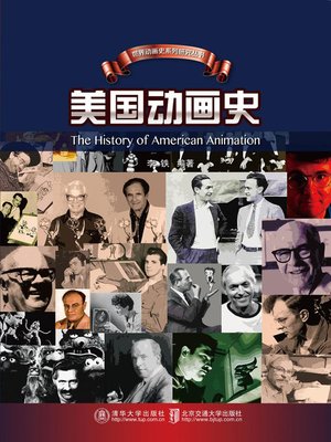 cover image of 美国动画史 (History of American Animation)